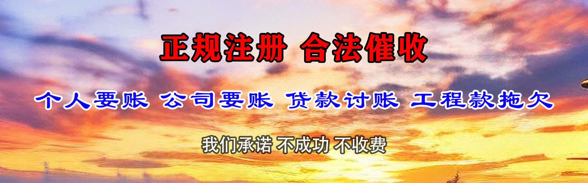 缙云要债公司