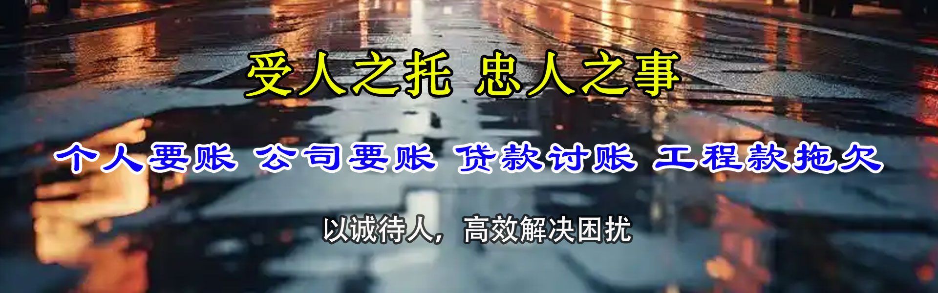 缙云要账公司